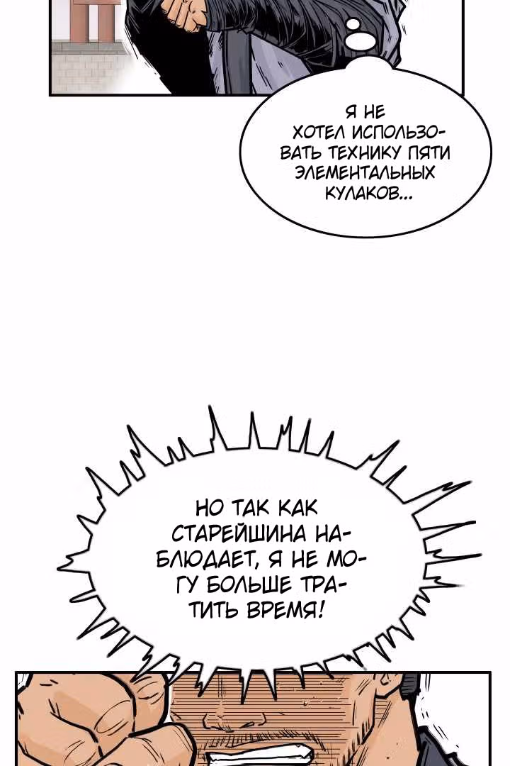Кулак демона с горы Хуа — Том 1 · Глава 6, страница 39
