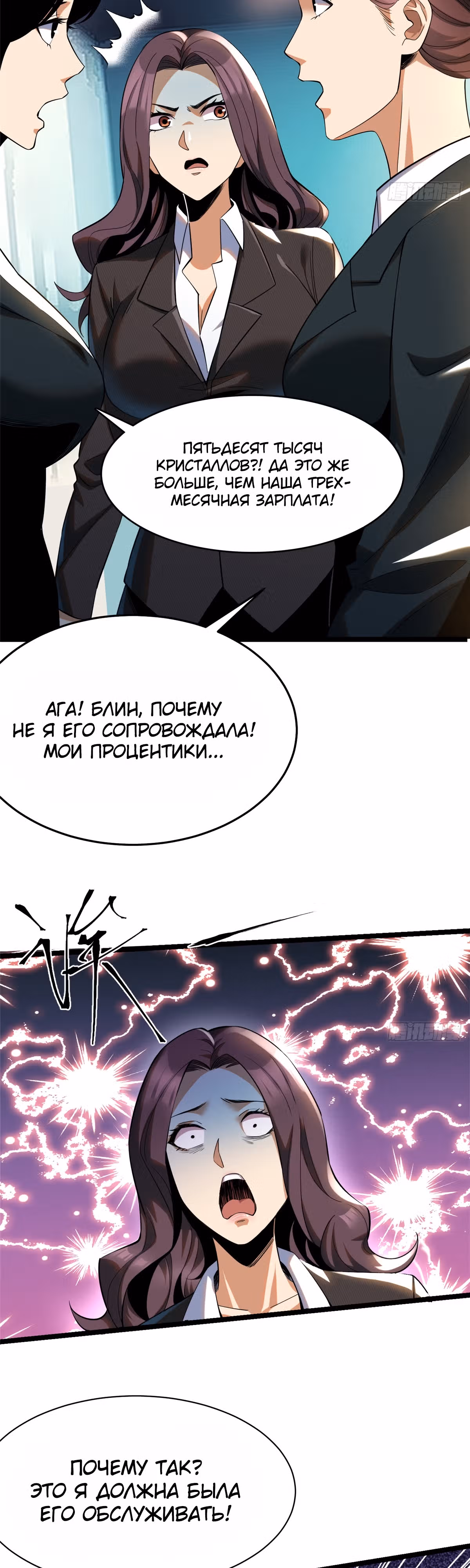 Я правда не хочу изучать запрещенные заклинания — Том 1 · Глава 3, страница 24