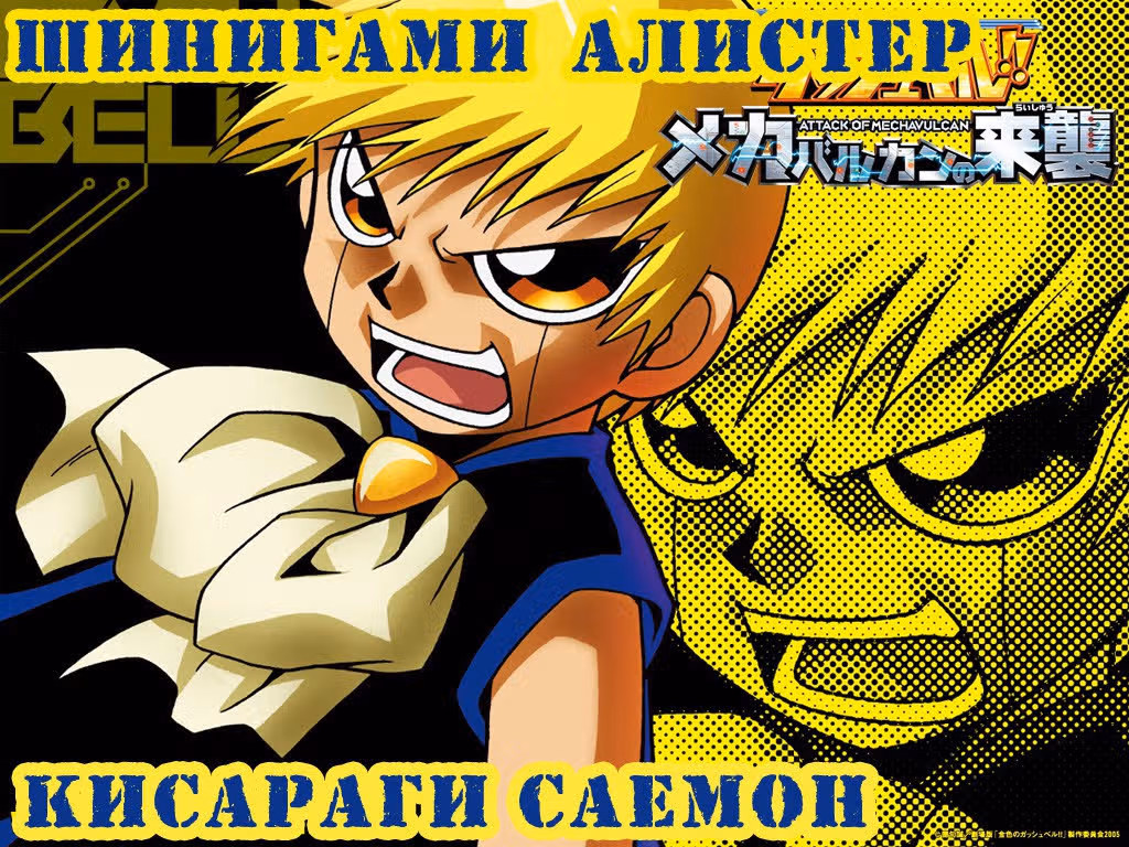 Златовласый Гаш Белл — Том 1 · Глава 5, страница 2