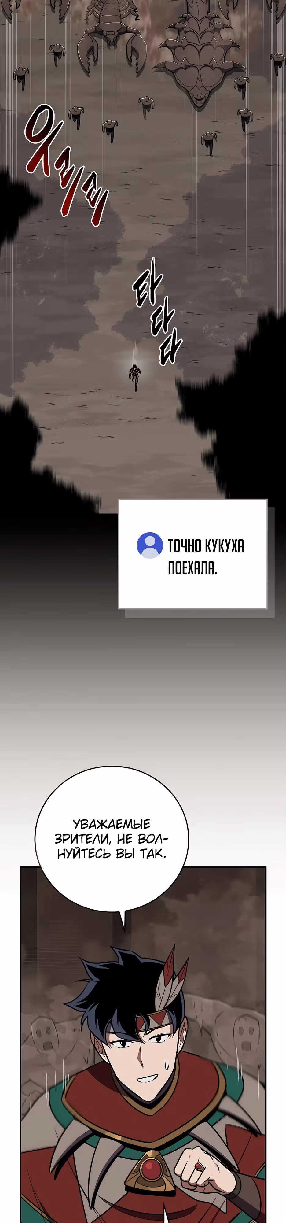 Великий маг в прямом эфире — Том 3 · Глава 102, страница 11