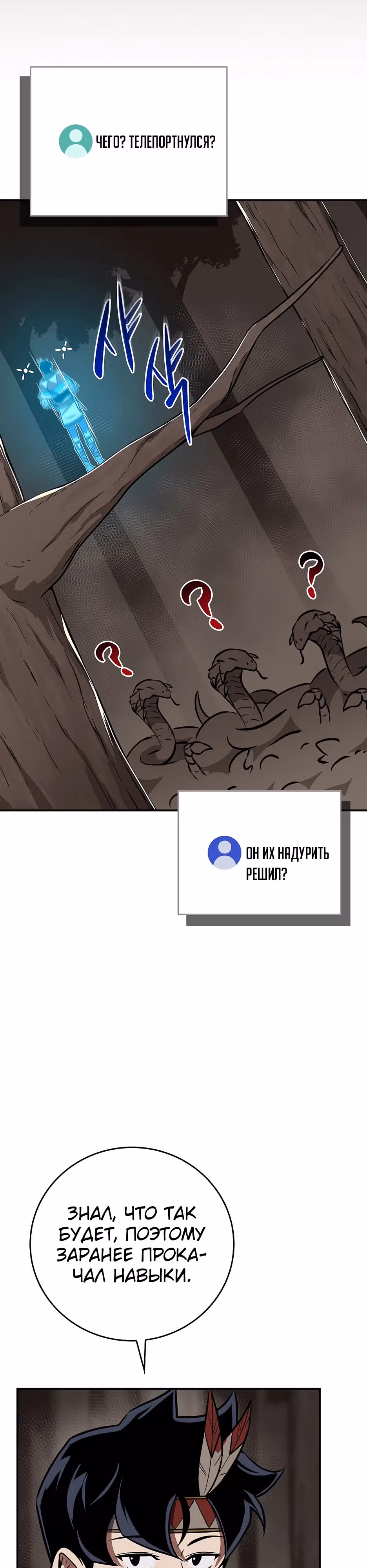 Великий маг в прямом эфире — Том 3 · Глава 102, страница 15