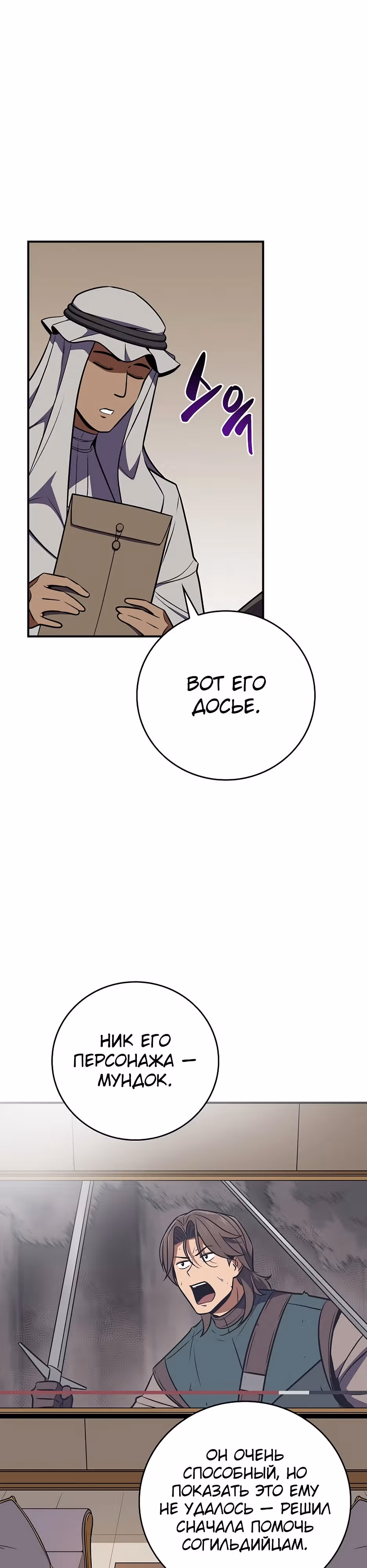 Великий маг в прямом эфире — Том 3 · Глава 102, страница 40