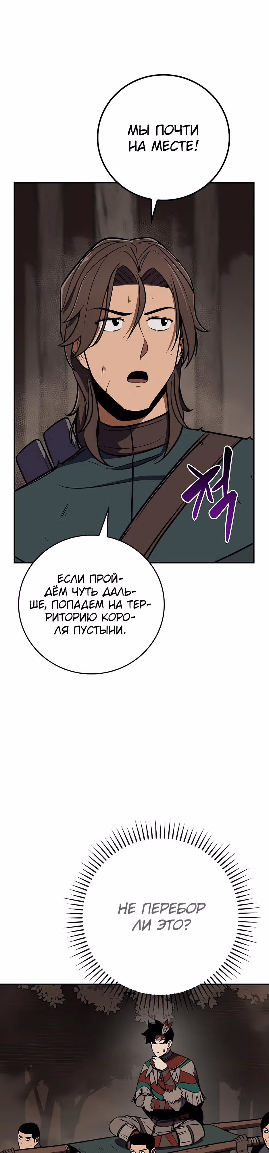 Великий маг в прямом эфире — Том 3 · Глава 102, страница 45