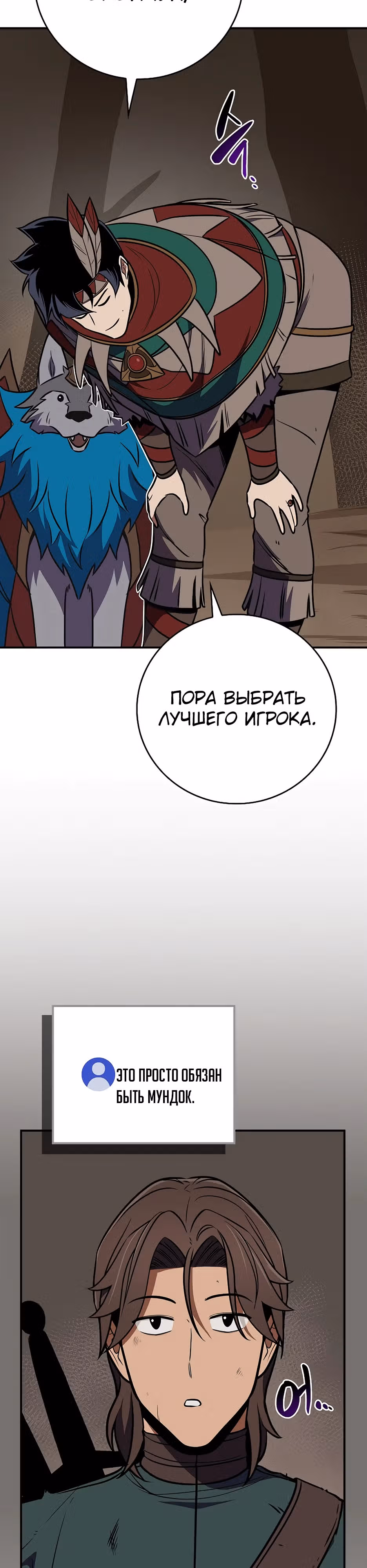 Великий маг в прямом эфире — Том 3 · Глава 102, страница 53