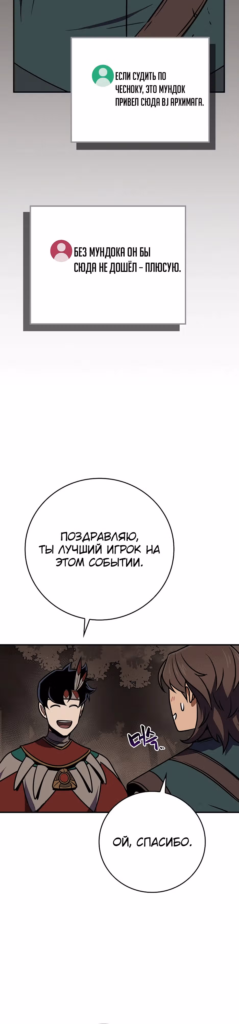 Великий маг в прямом эфире — Том 3 · Глава 102, страница 54