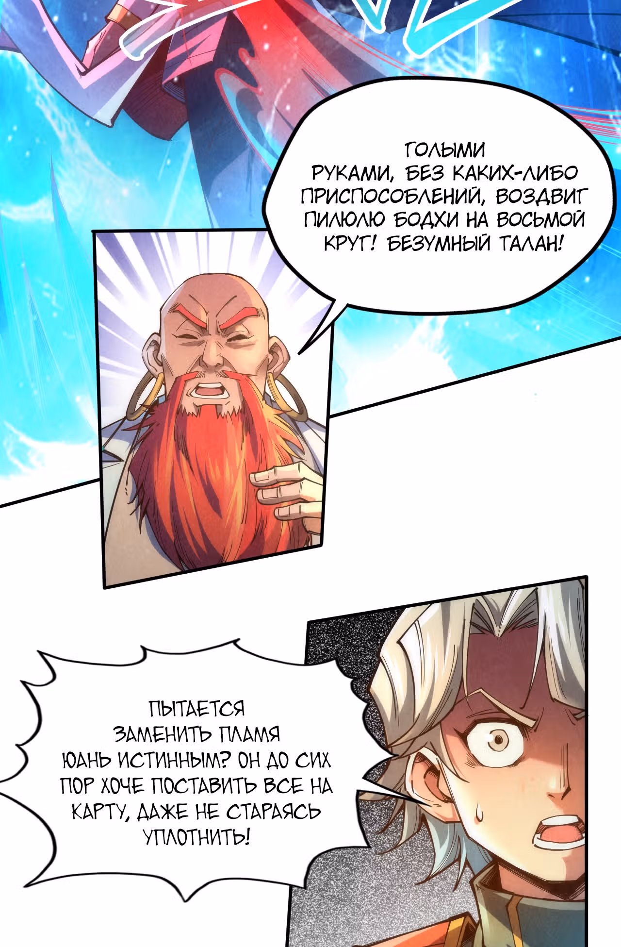 Сильнейший во все времена — Том 1 · Глава 113, страница 14