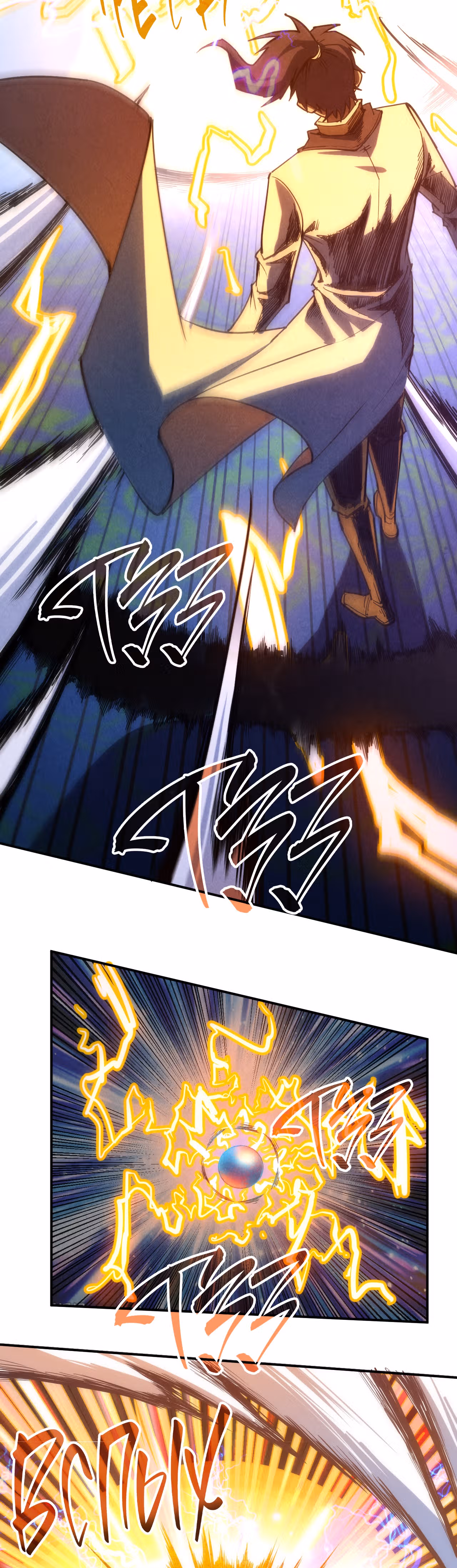Сильнейший во все времена — Том 1 · Глава 113, страница 32