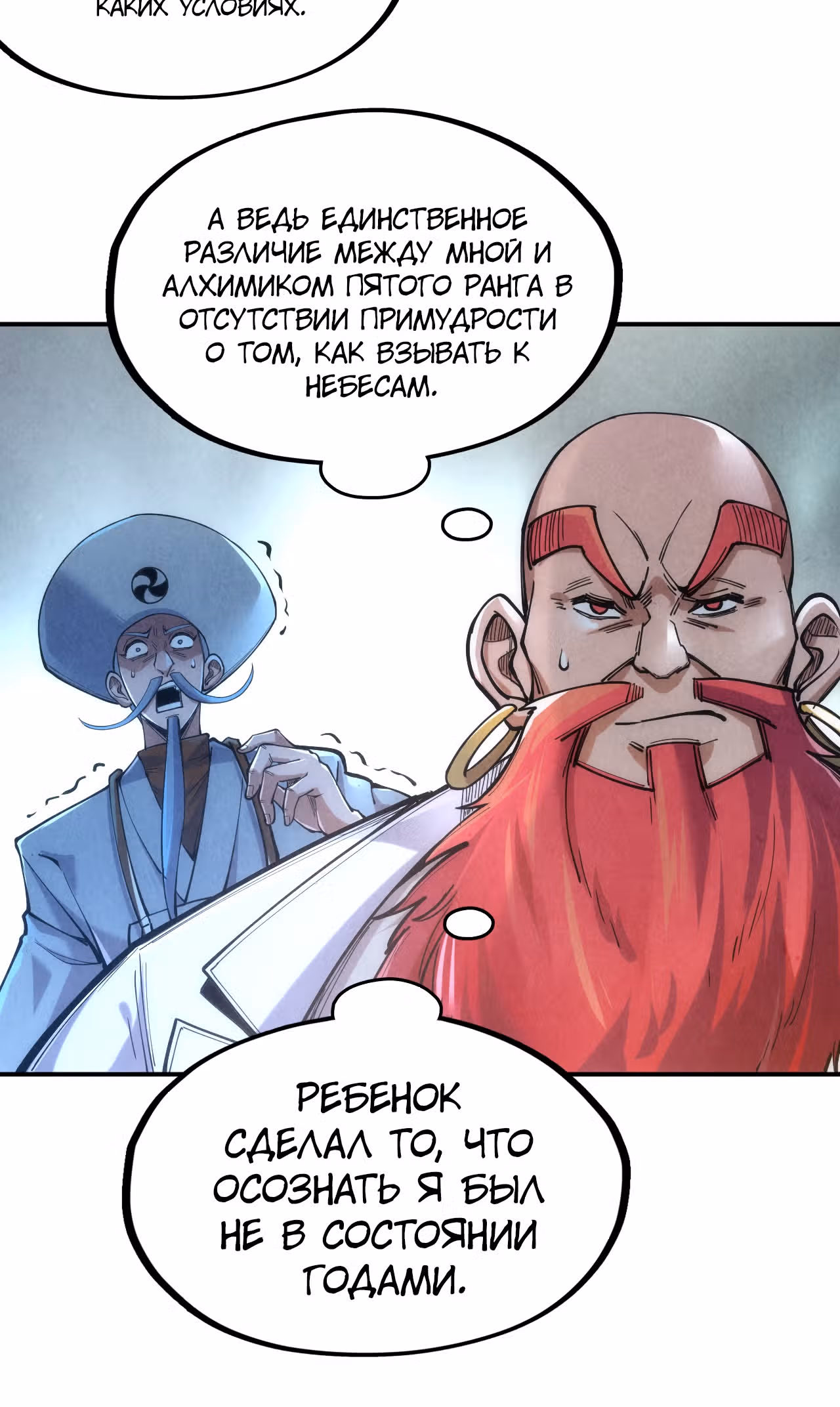 Сильнейший во все времена — Том 1 · Глава 113, страница 38