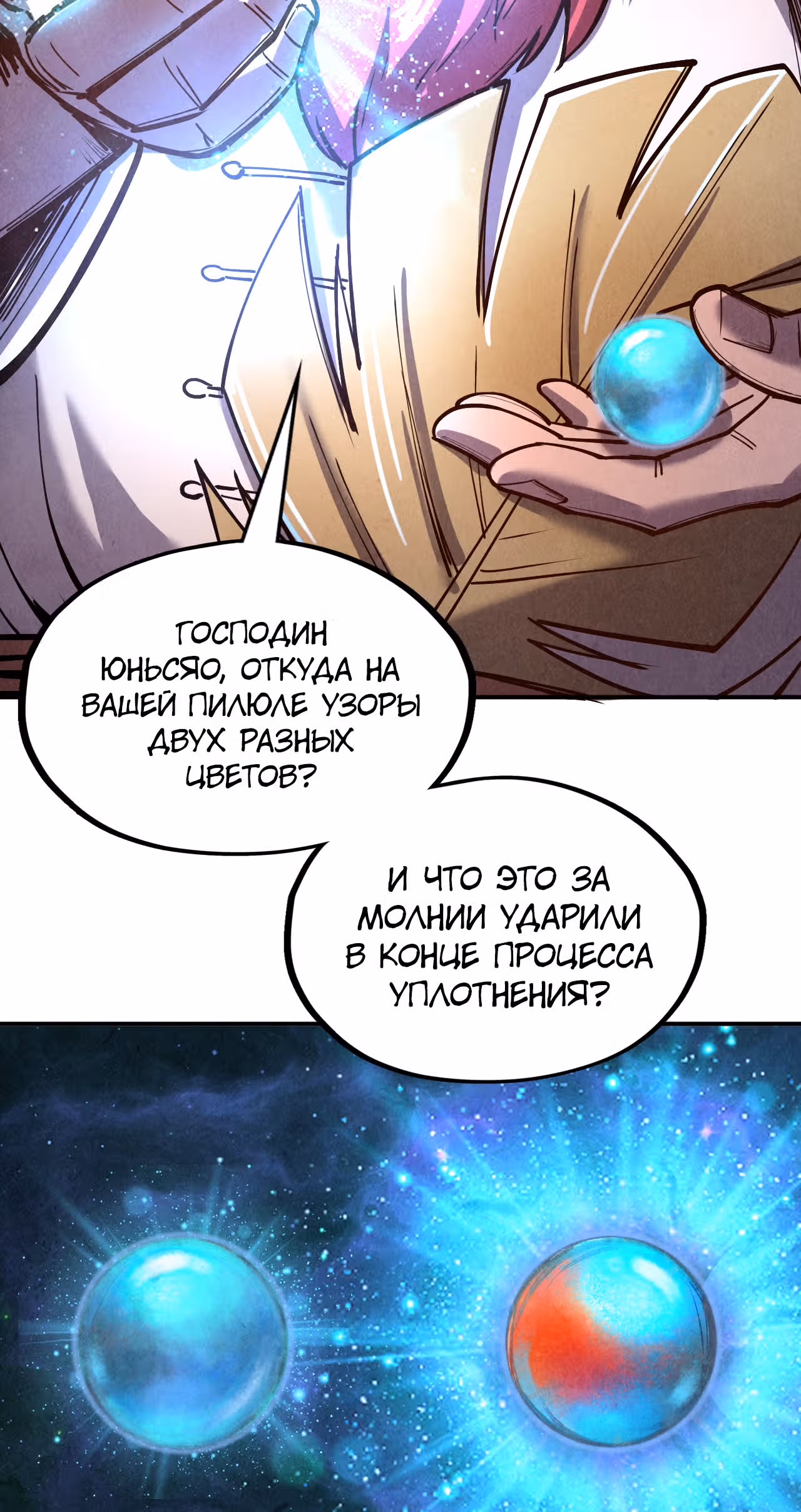 Сильнейший во все времена — Том 1 · Глава 113, страница 41