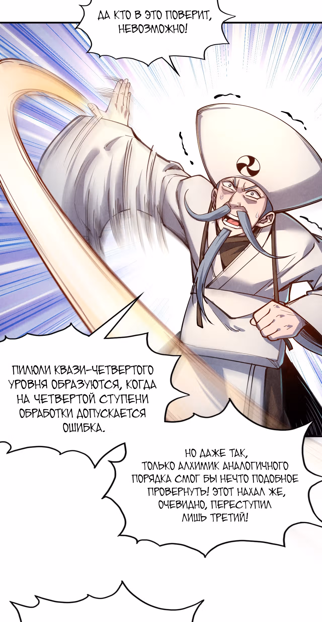 Сильнейший во все времена — Том 1 · Глава 113, страница 49