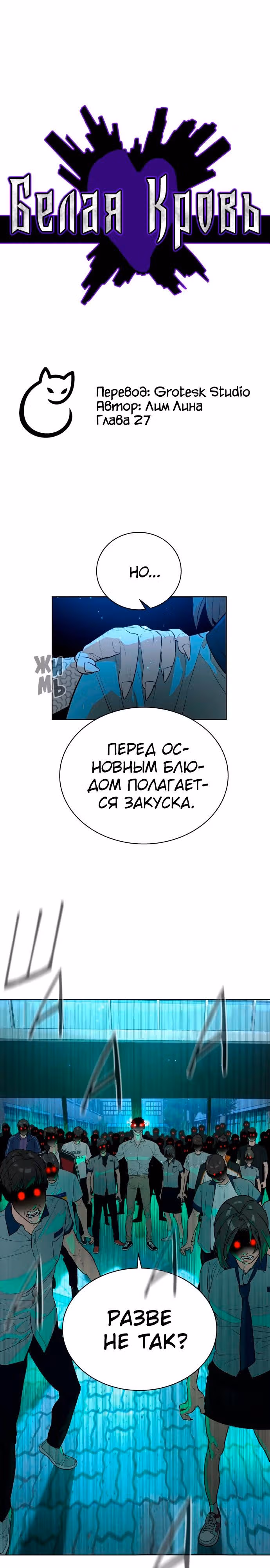 Белая кровь — Том 1 · Глава 27, страница 2