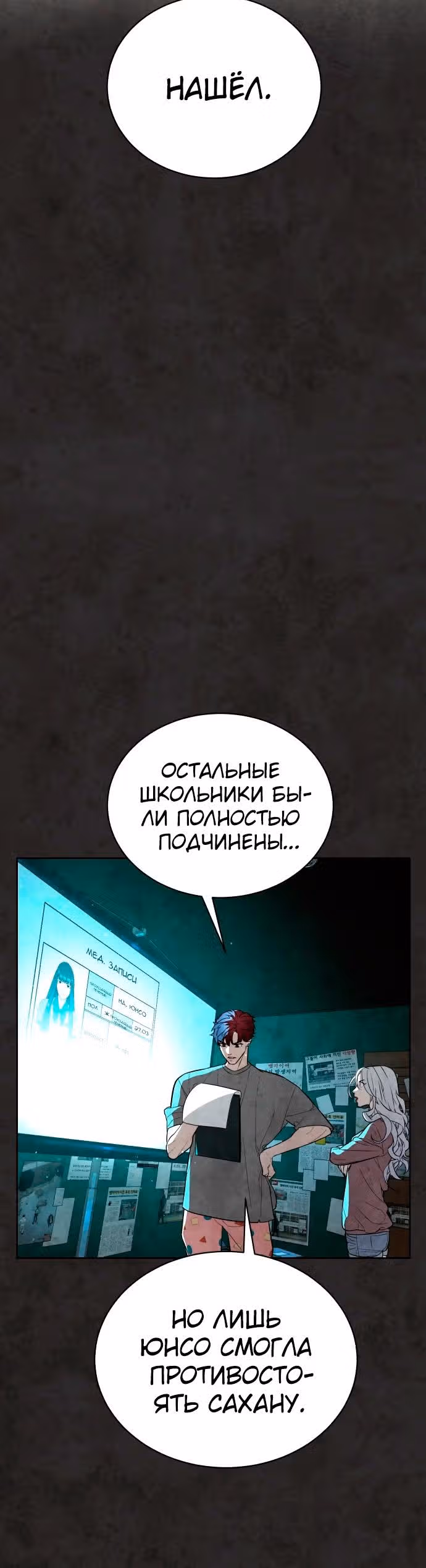 Белая кровь — Том 1 · Глава 27, страница 15