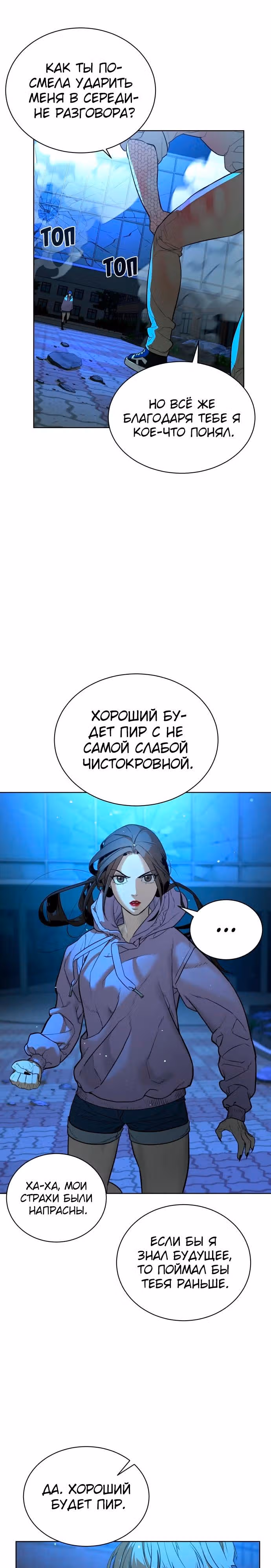 Белая кровь — Том 1 · Глава 27, страница 20