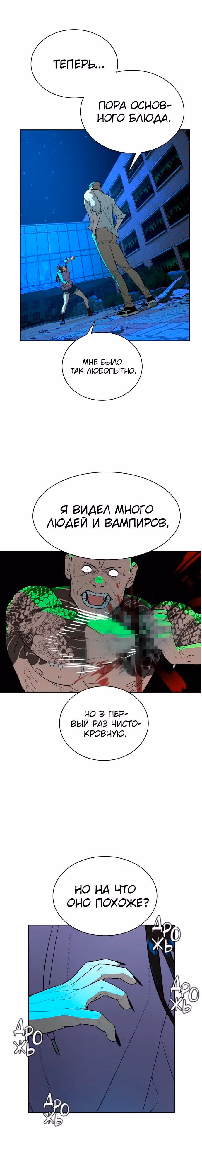 Белая кровь — Том 1 · Глава 27, страница 34