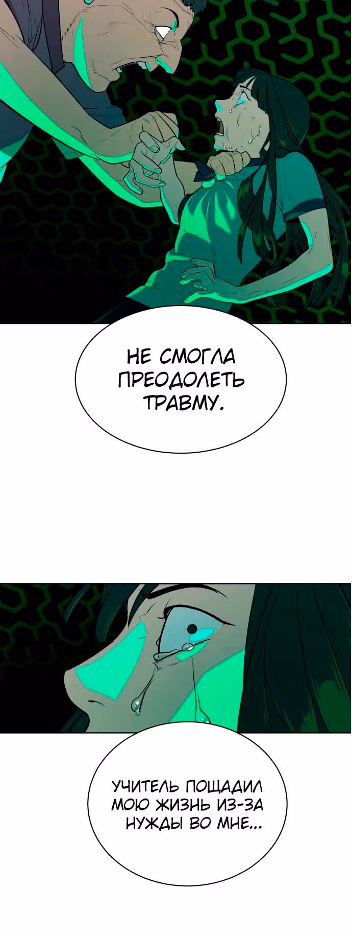 Белая кровь — Том 1 · Глава 27, страница 36
