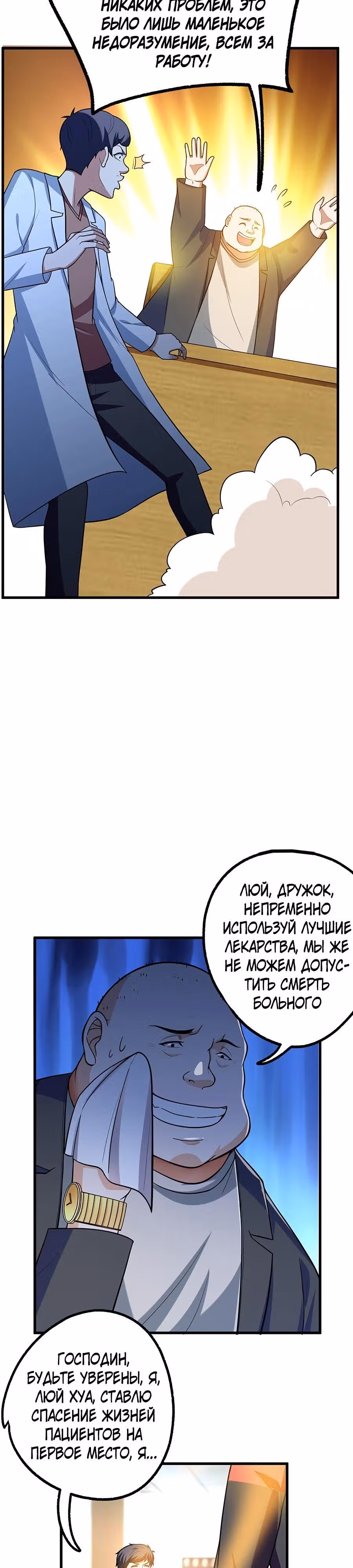 Возьму в жены школьный цветок — Том 2 · Глава 43, страница 7