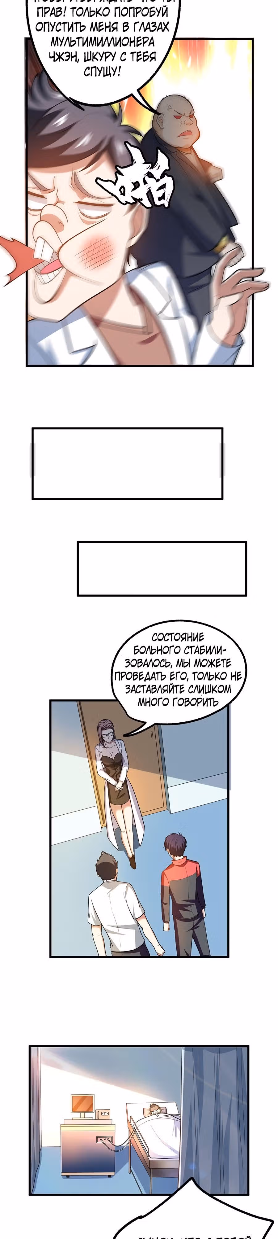 Возьму в жены школьный цветок — Том 2 · Глава 43, страница 10