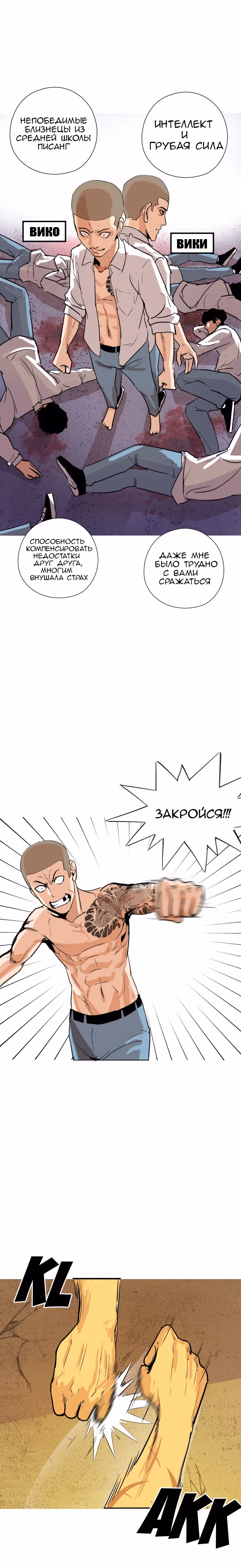 Банановый Король — Том 1 · Глава 7, страница 15
