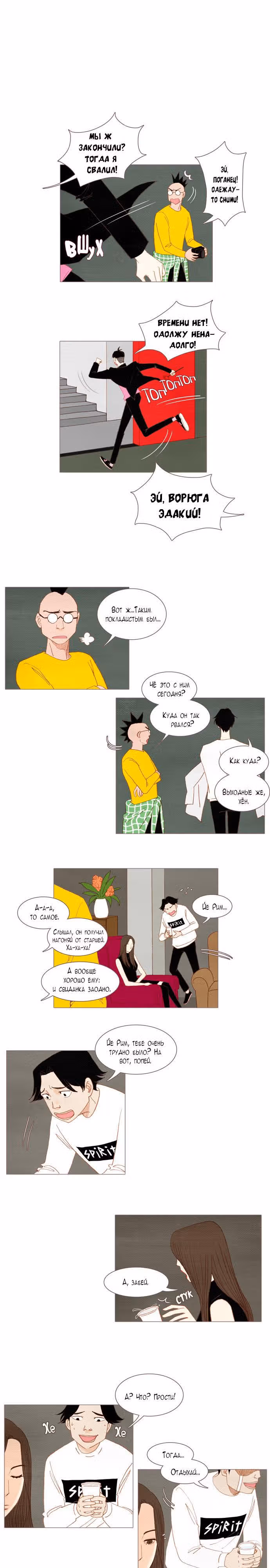 Прикоснуться к душе — Том 1 · Глава 32, страница 2