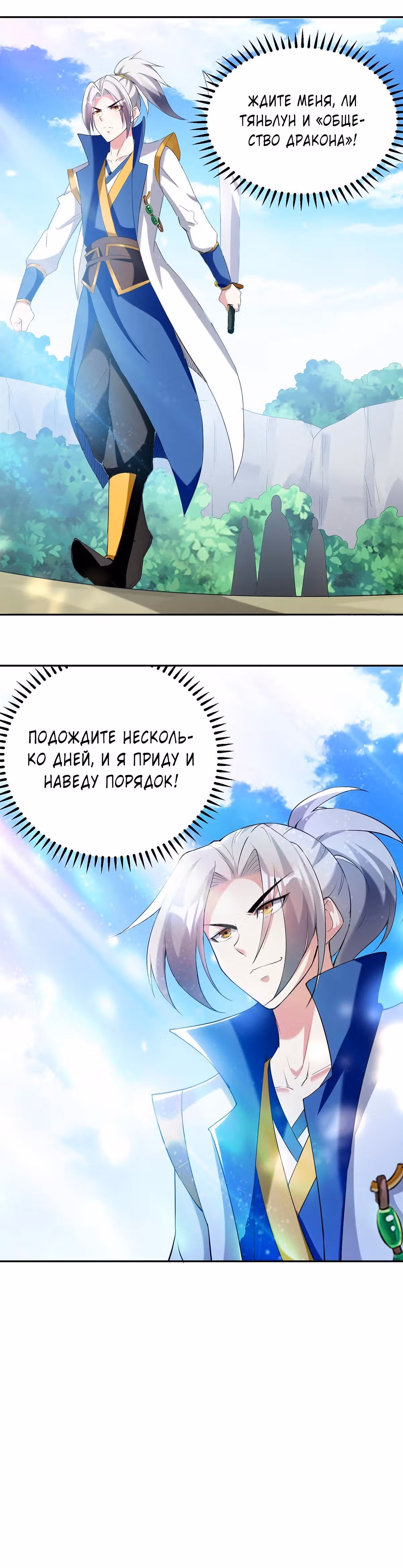 Божественный Император Лин — Том 1 · Глава 70, страница 11
