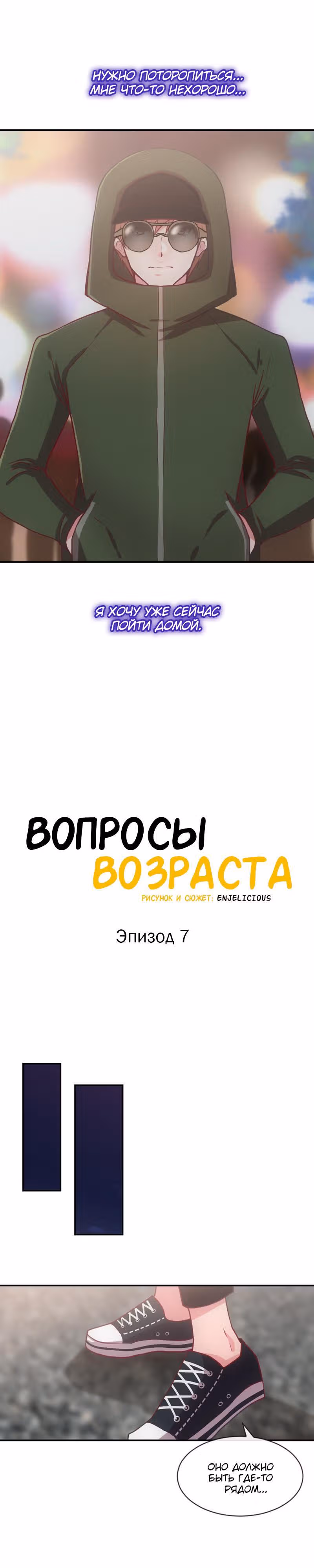 Вопросы возраста — Том 2 · Глава 7, страница 8