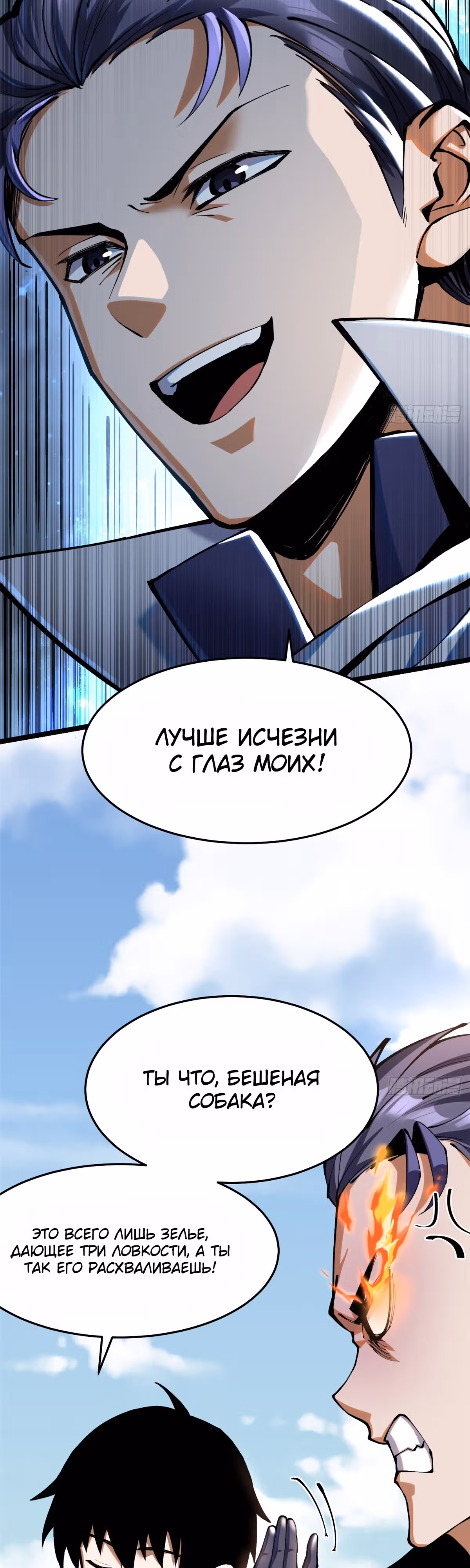 Я правда не хочу изучать запрещенные заклинания — Том 1 · Глава 4, страница 2