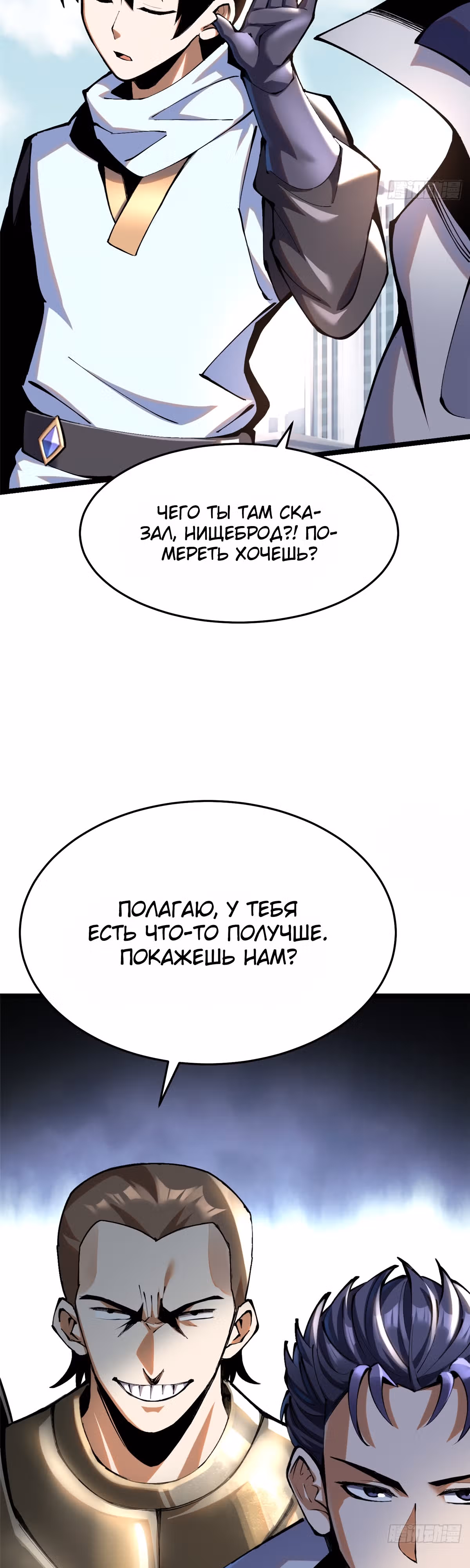 Я правда не хочу изучать запрещенные заклинания — Том 1 · Глава 4, страница 3