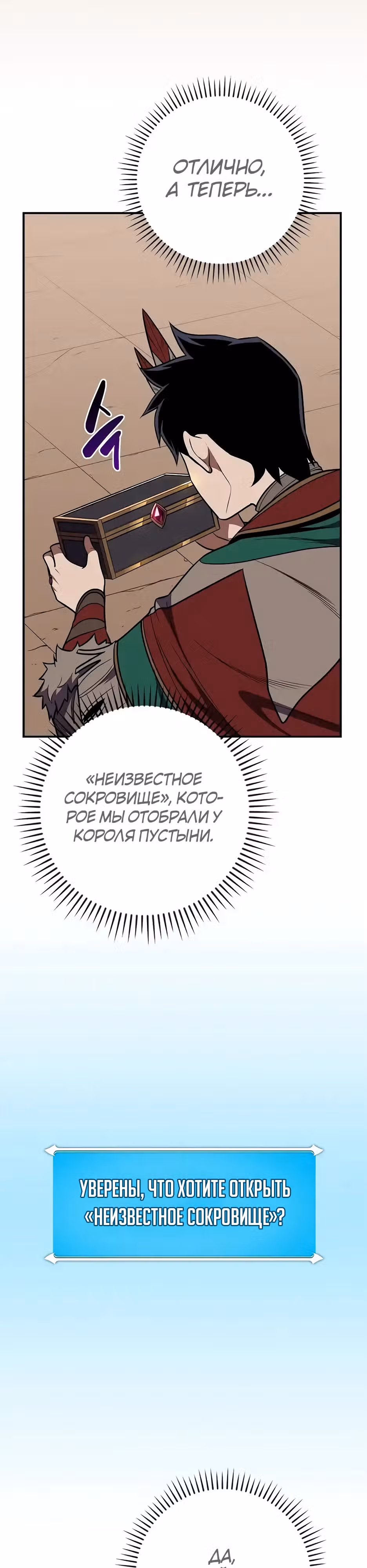 Великий маг в прямом эфире — Том 3 · Глава 103, страница 11
