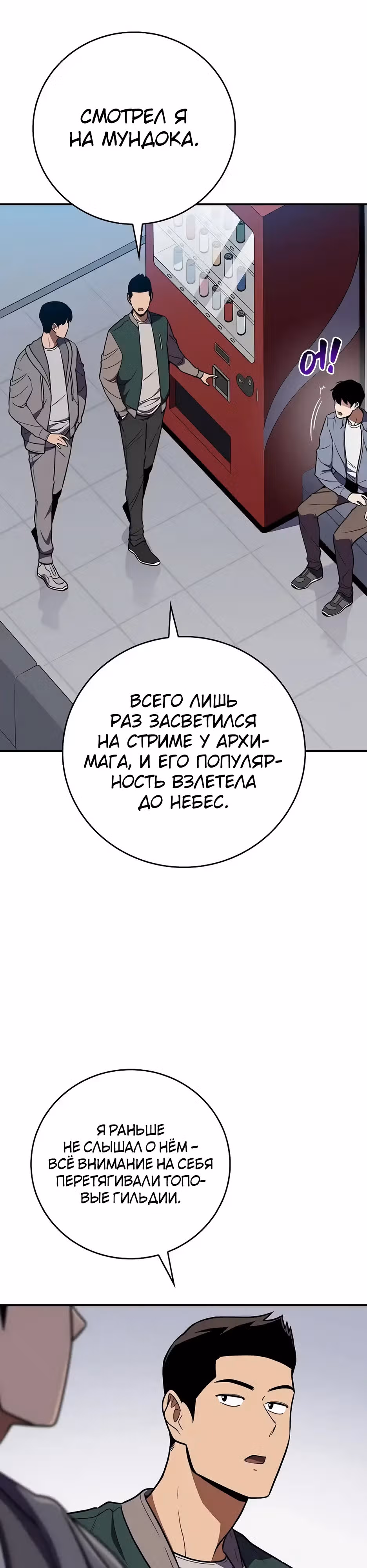 Великий маг в прямом эфире — Том 3 · Глава 103, страница 3