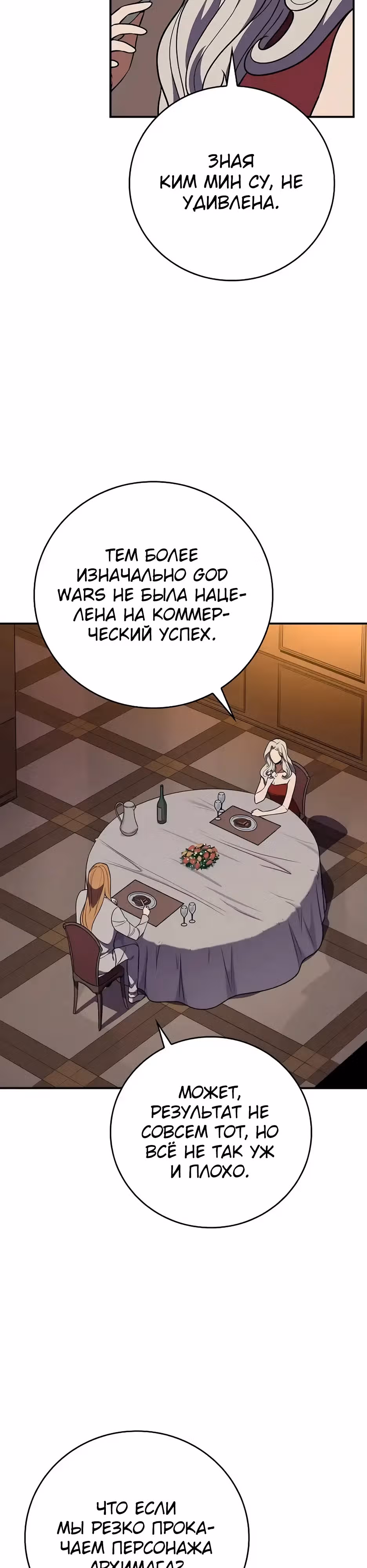 Великий маг в прямом эфире — Том 3 · Глава 103, страница 21