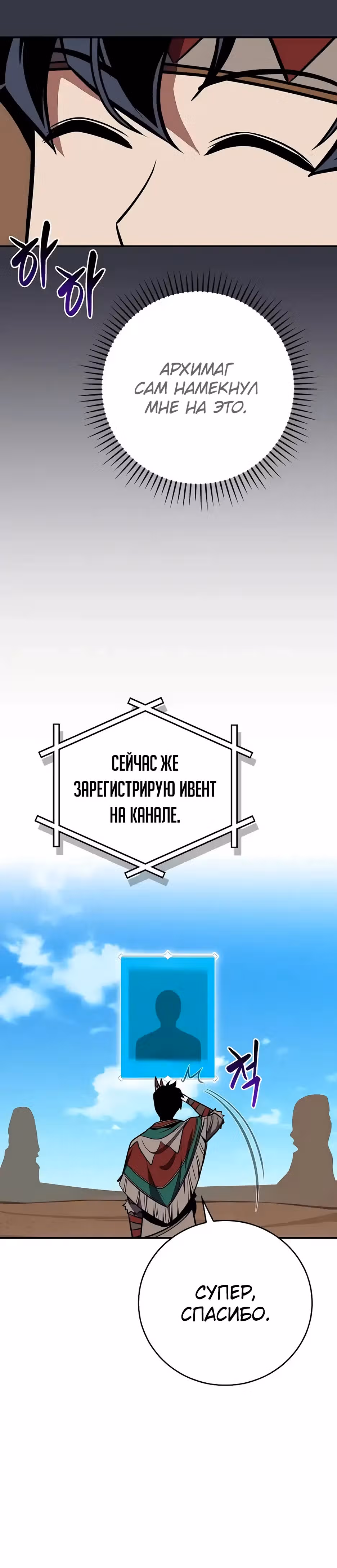 Великий маг в прямом эфире — Том 3 · Глава 103, страница 36