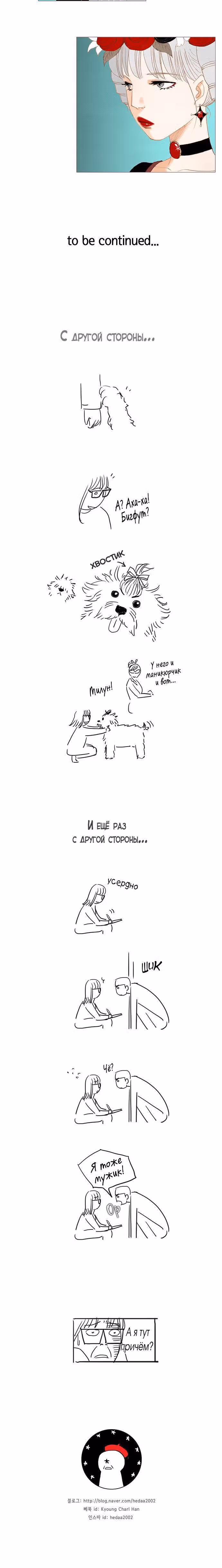Прикоснуться к душе — Том 1 · Глава 33, страница 14