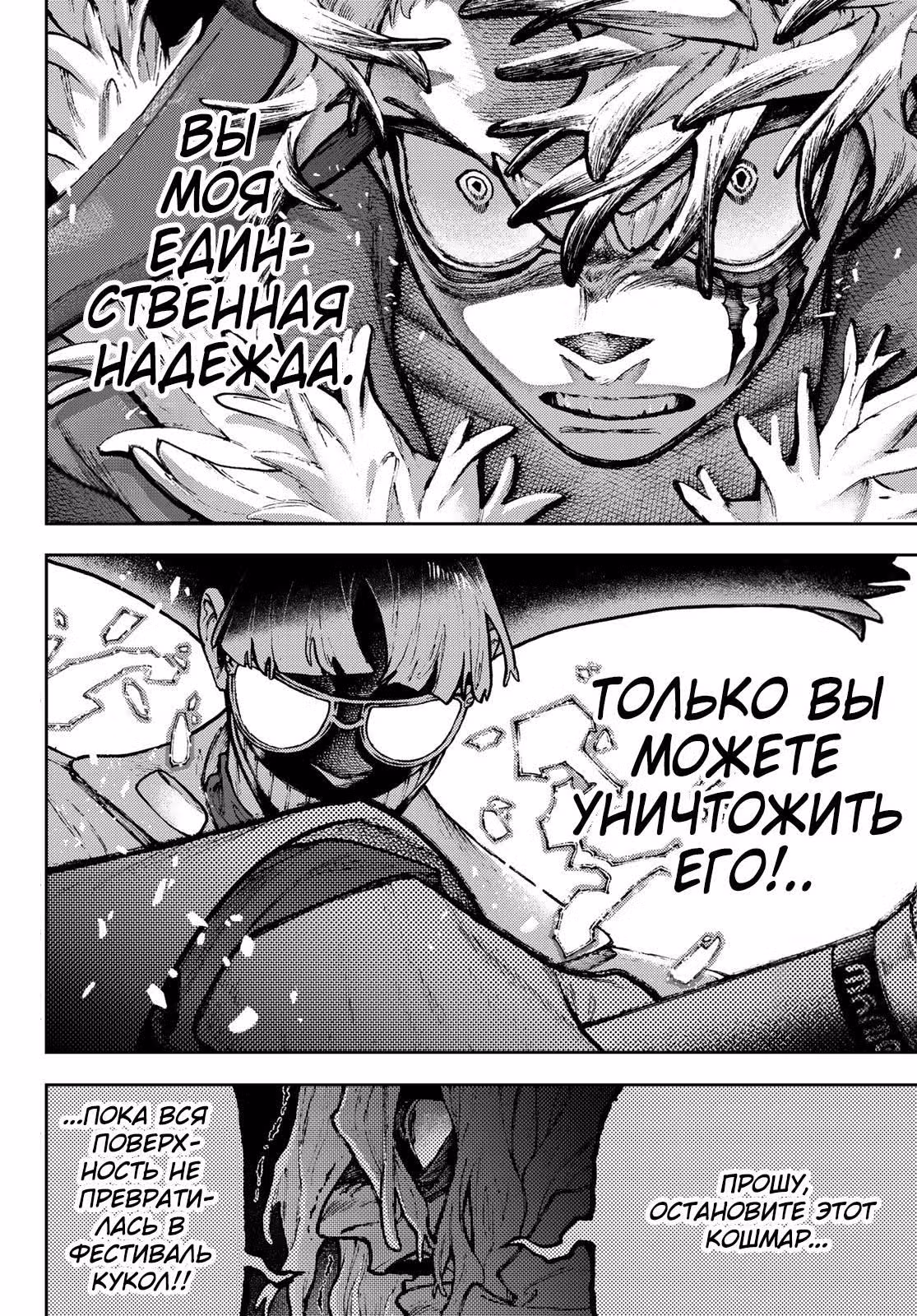 Гачиакута — Том 16 · Глава 139, страница 6