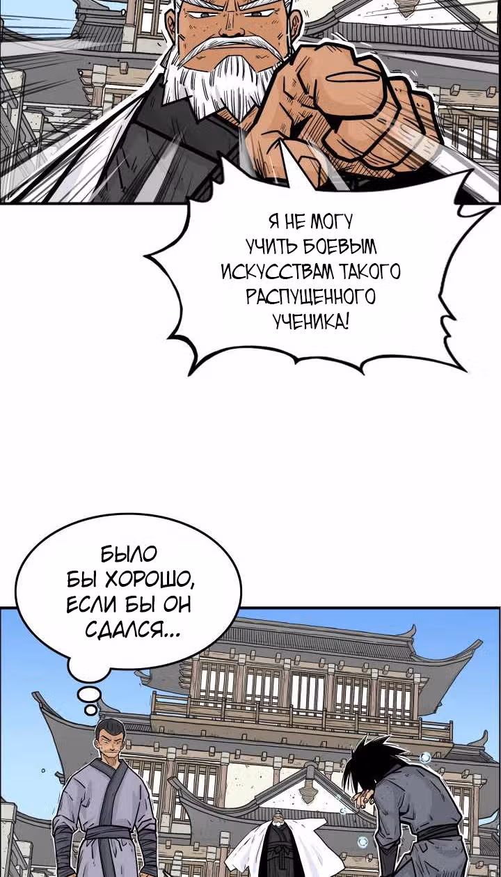 Кулак демона с горы Хуа — Том 1 · Глава 7, страница 38