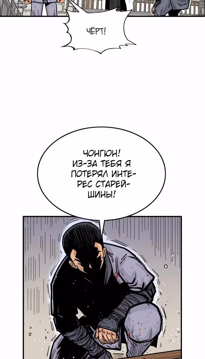 Кулак демона с горы Хуа — Том 1 · Глава 7, страница 39