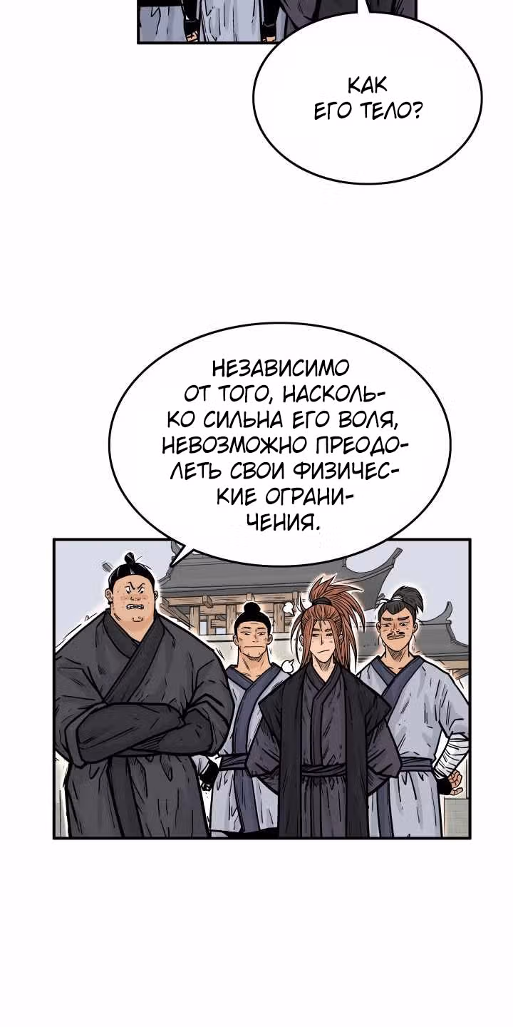 Кулак демона с горы Хуа — Том 1 · Глава 7, страница 50