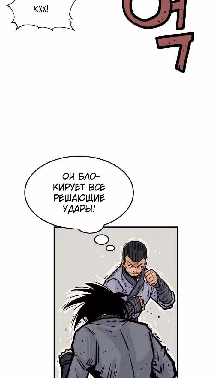 Кулак демона с горы Хуа — Том 1 · Глава 7, страница 8