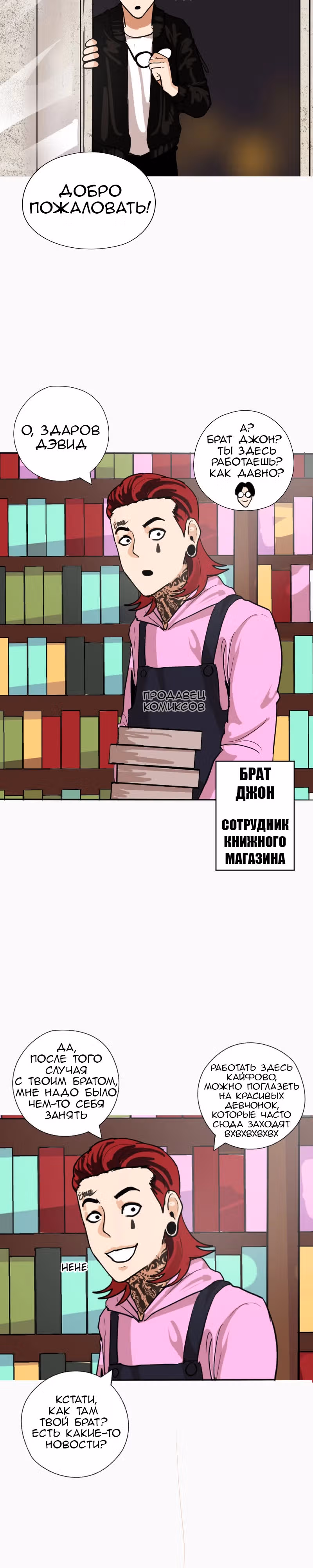 Банановый Король — Том 1 · Глава 8, страница 14