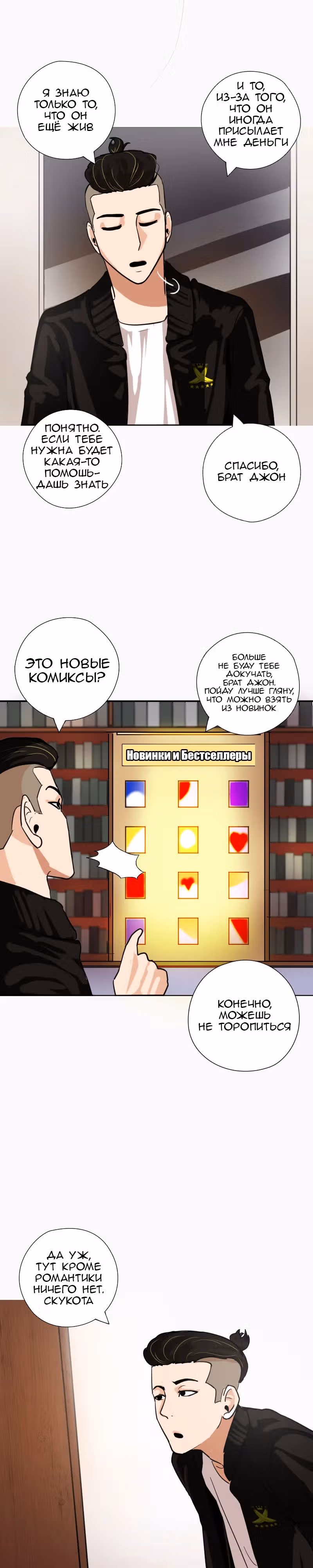 Банановый Король — Том 1 · Глава 8, страница 15