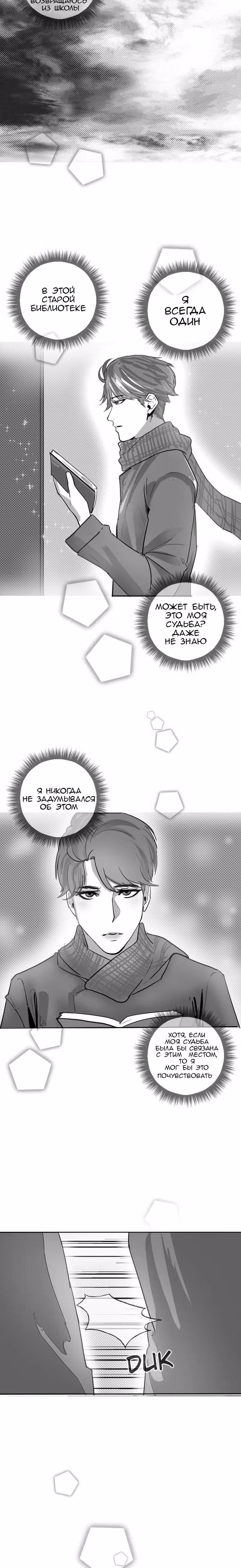 Банановый Король — Том 1 · Глава 8, страница 17