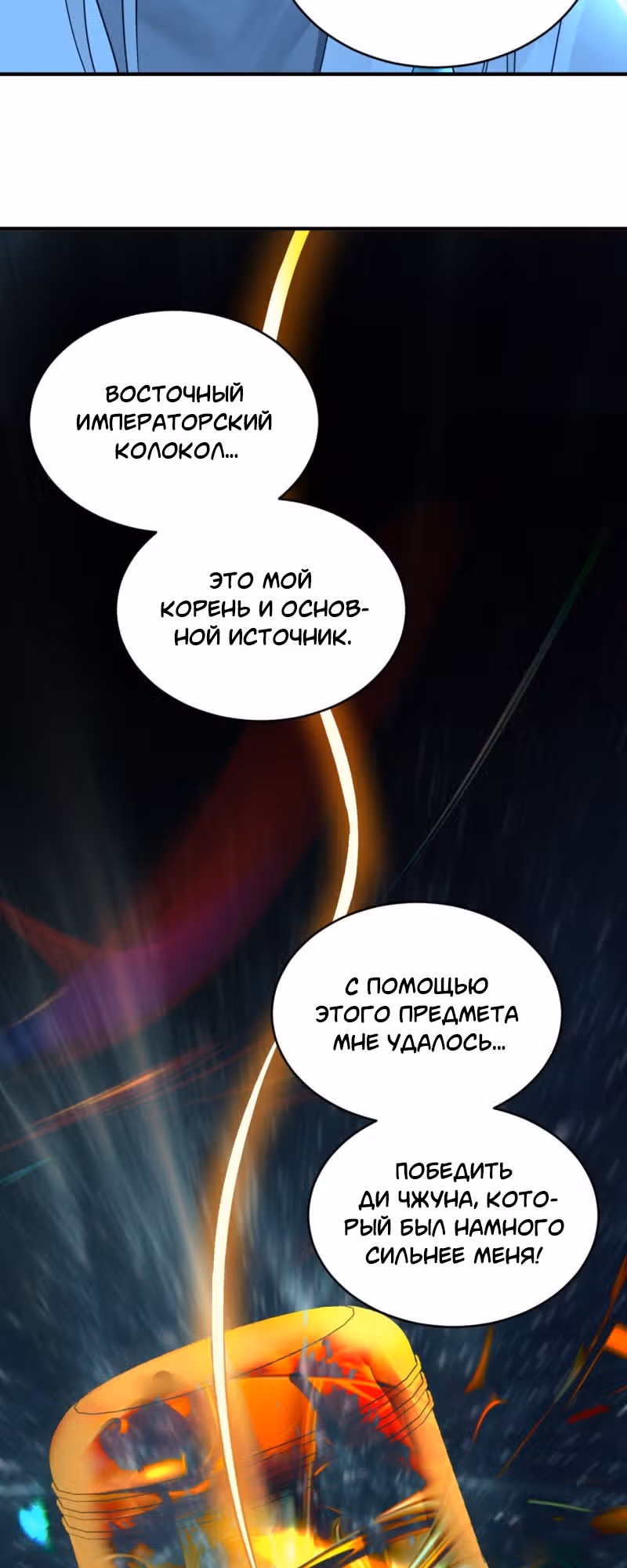 3000 лет практики Ци — Том 1 · Глава 179, страница 23