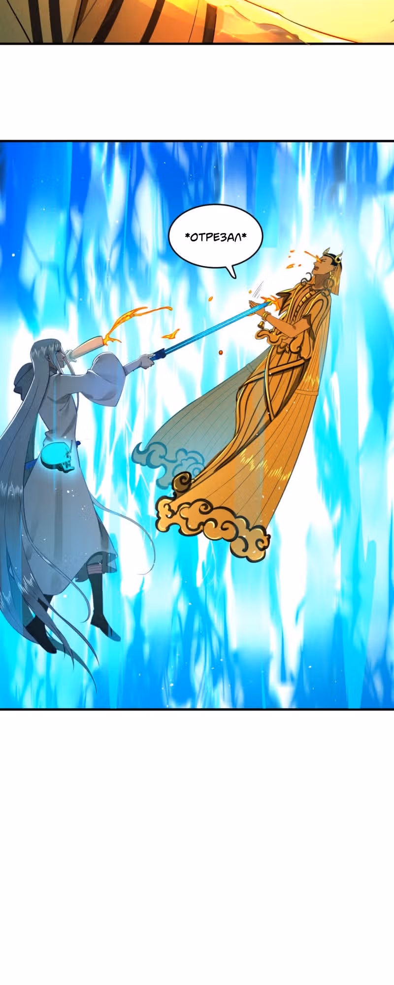 3000 лет практики Ци — Том 1 · Глава 179, страница 45