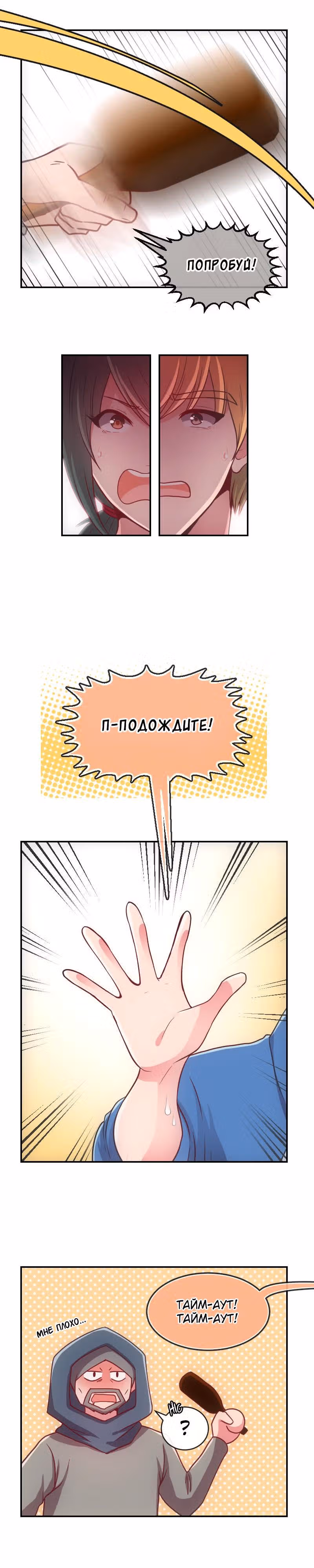 Вопросы возраста — Том 2 · Глава 8, страница 11