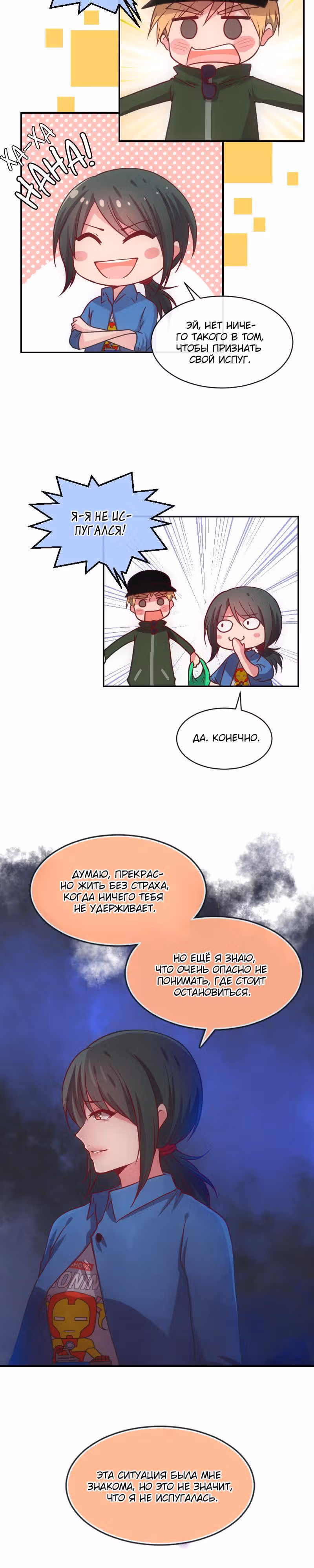 Вопросы возраста — Том 2 · Глава 8, страница 20