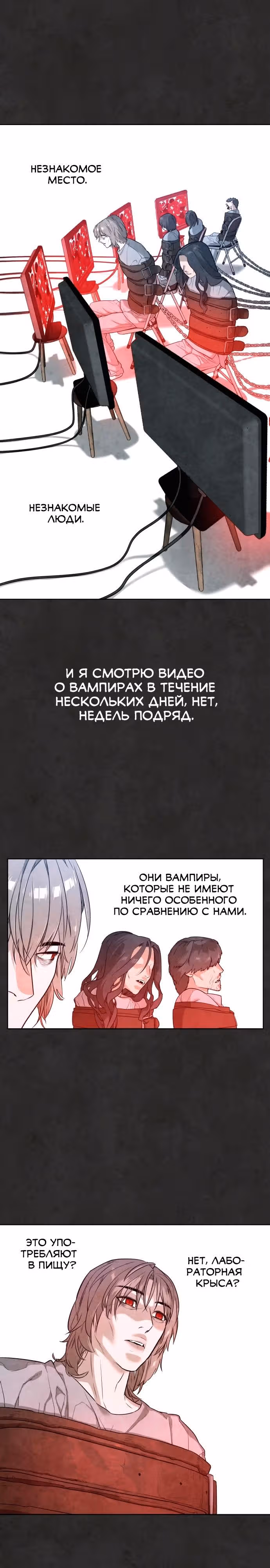 Белая кровь — Том 1 · Глава 28, страница 12