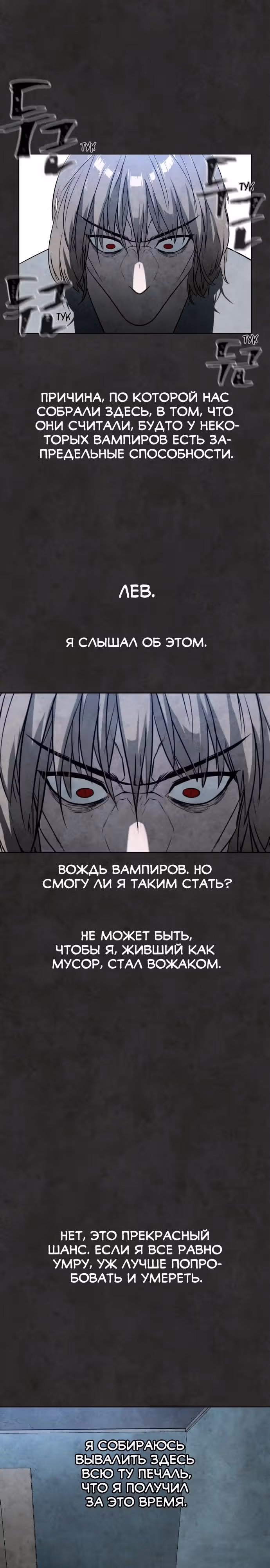 Белая кровь — Том 1 · Глава 28, страница 21