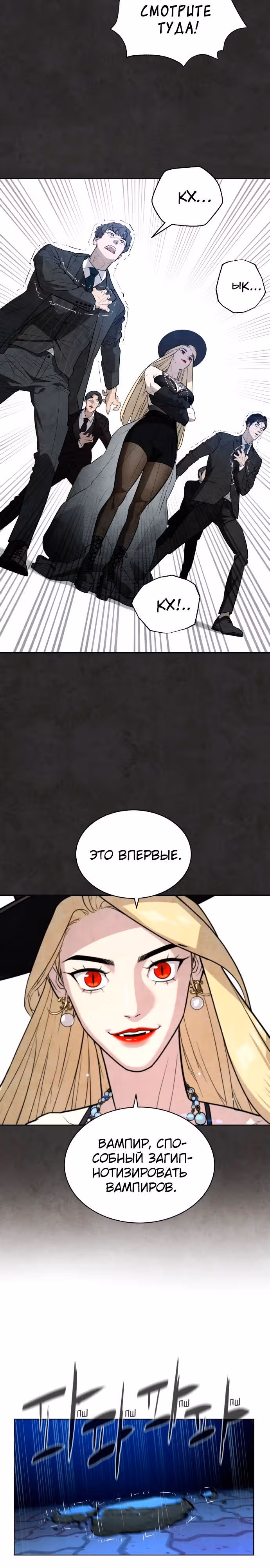 Белая кровь — Том 1 · Глава 28, страница 26