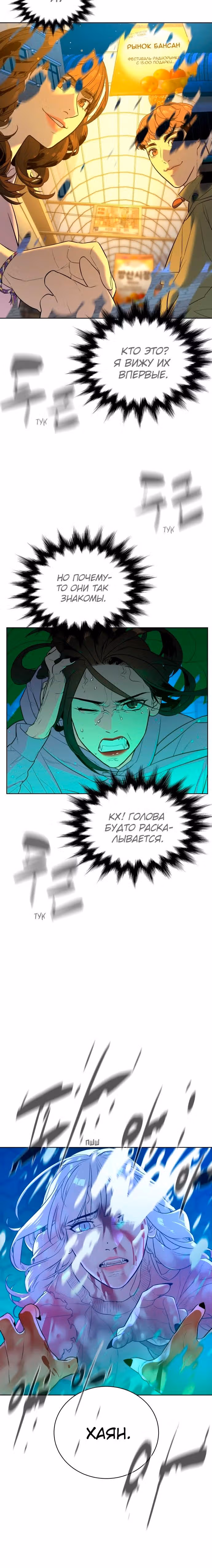 Белая кровь — Том 1 · Глава 28, страница 7