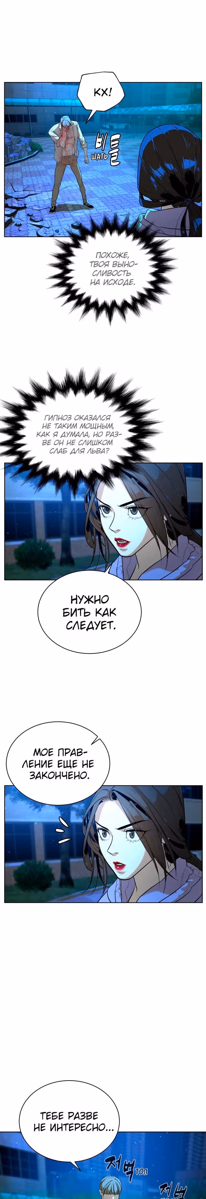 Белая кровь — Том 1 · Глава 28, страница 10
