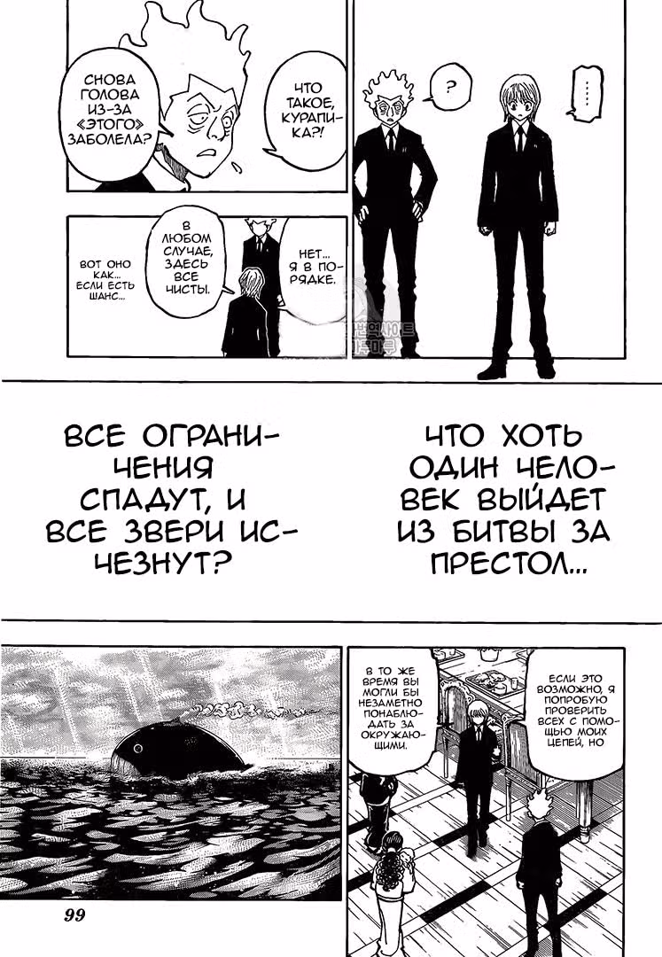 Охотник х Охотник — Том 36 · Глава 371, страница 8